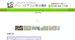 Desktop Screenshot of gr-tsuji.com