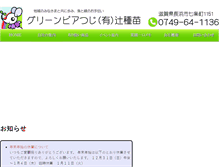 Tablet Screenshot of gr-tsuji.com